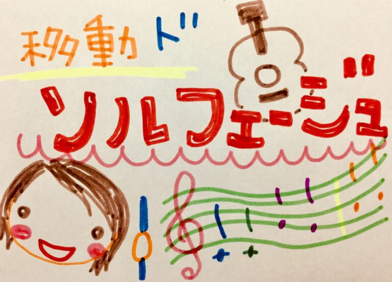 6か月で相対音感が身につく 移動ドソルフェージュ １ Yukaギターホームページ