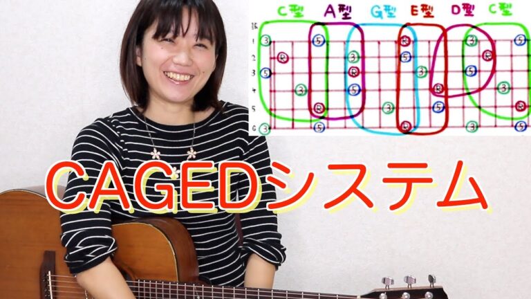 CAGEDシステム ギターの指板を覚える│Yukaのギター絵本 - Guitarist Yuka Official Website