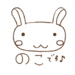 のこです♪